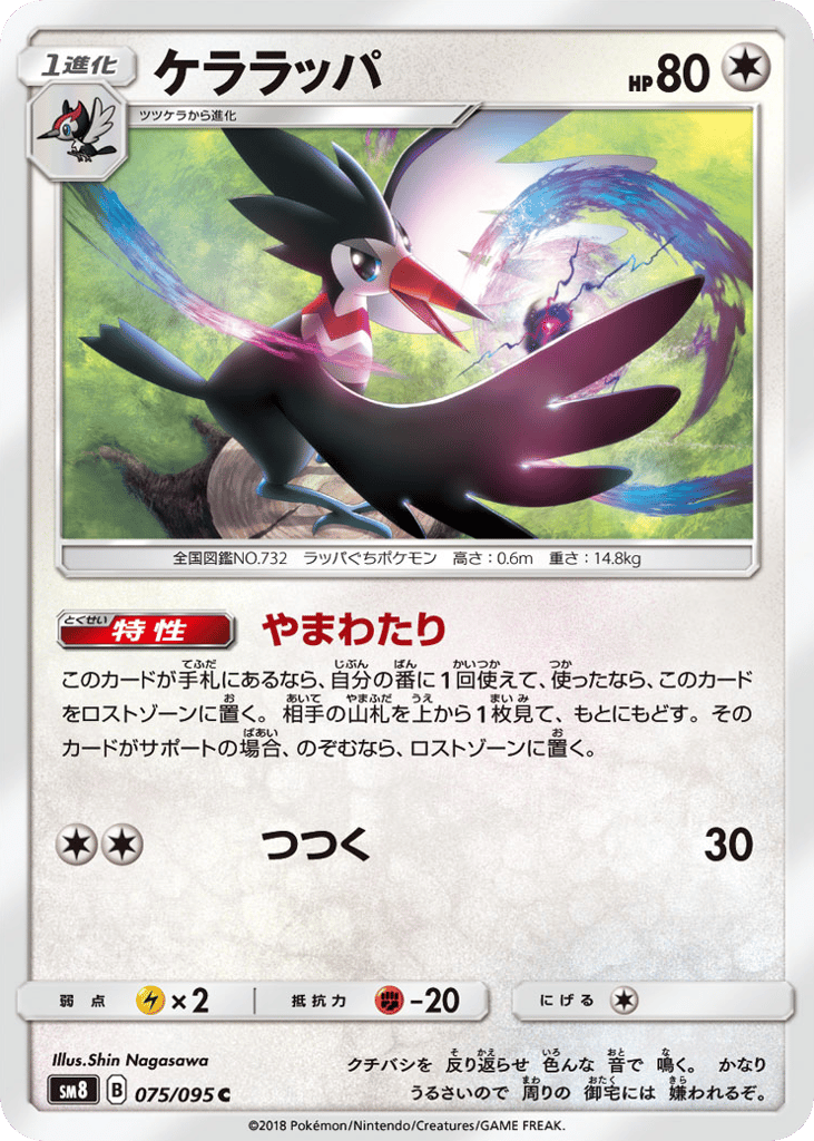 Trumbeak – Super-Burst Impact 075/095 Pokémon card