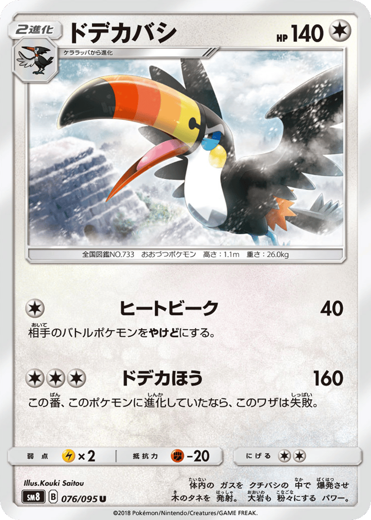 Toucannon – Super-Burst Impact 076/095 Pokémon card