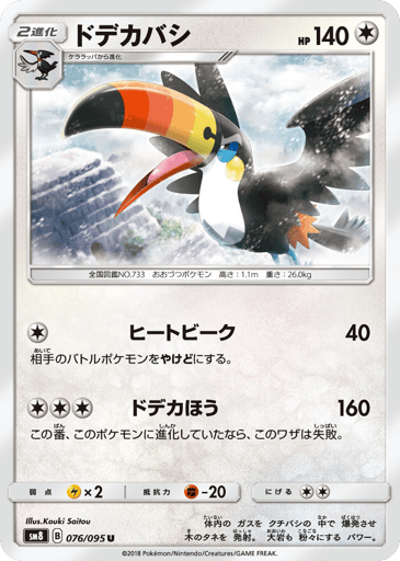 Toucannon - Super-Burst Impact 76