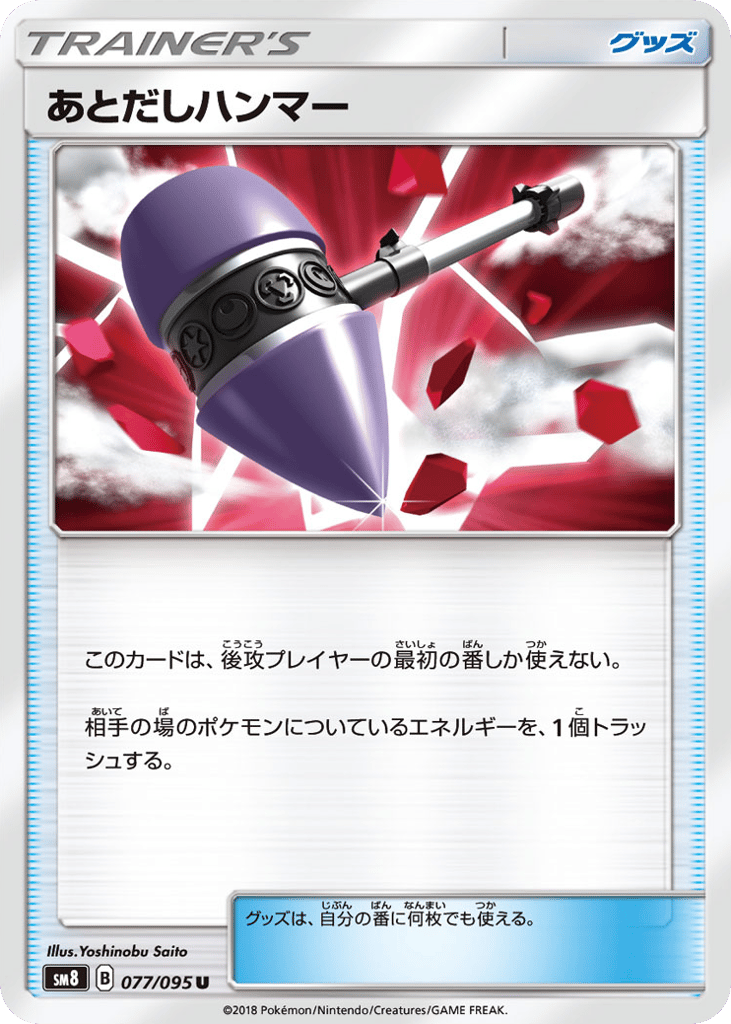 Wait and See Hammer – Super-Burst Impact 077/095 Pokémon card