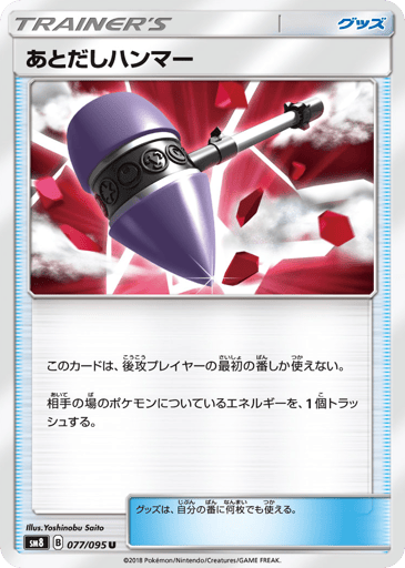 Wait and See Hammer - Super-Burst Impact 77