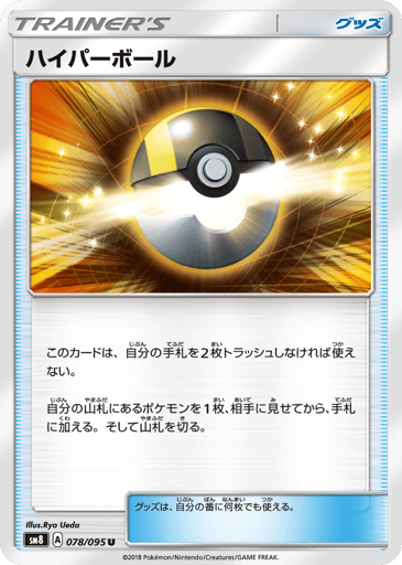 Ultra Ball - Super-Burst Impact 78