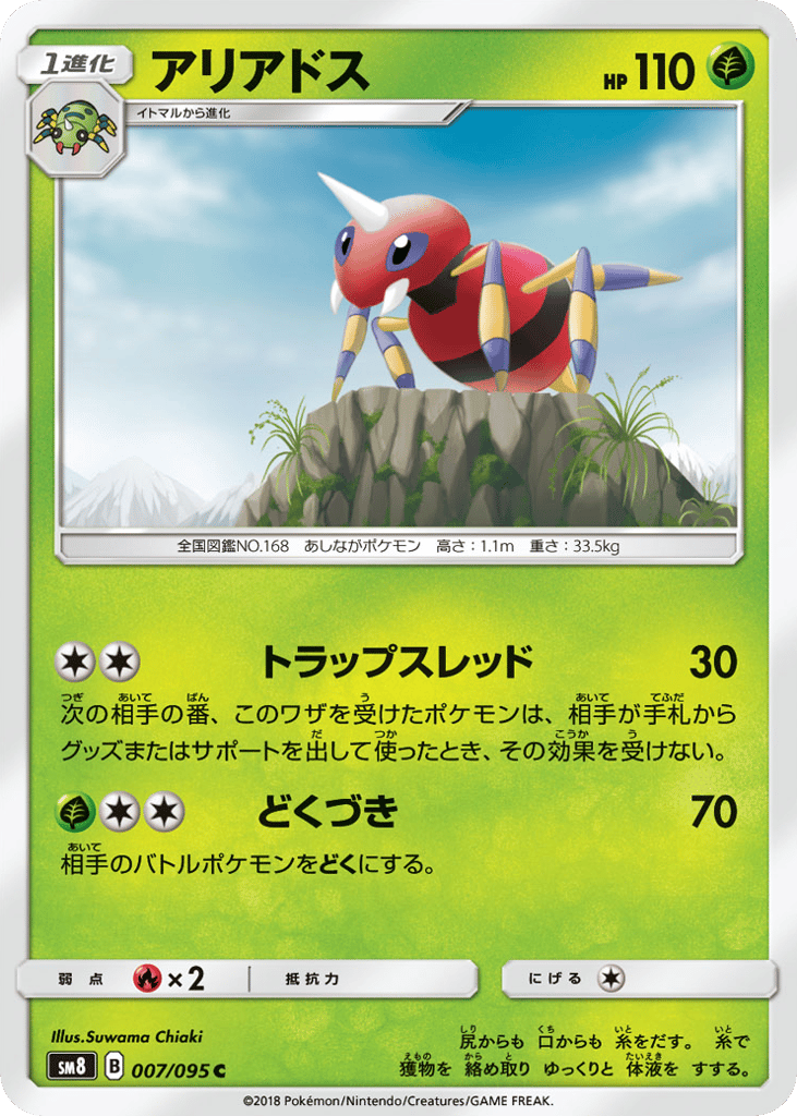 Ariados – Super-Burst Impact 007/095 Pokémon card