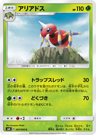Ariados - Super-Burst Impact 7