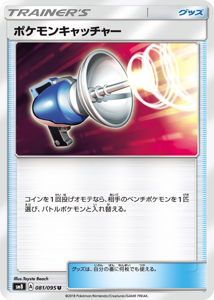 Pokémon Catcher – Super-Burst Impact 081/095 Pokémon card