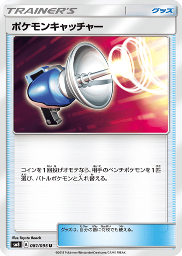 Pokémon Catcher - Super-Burst Impact 81