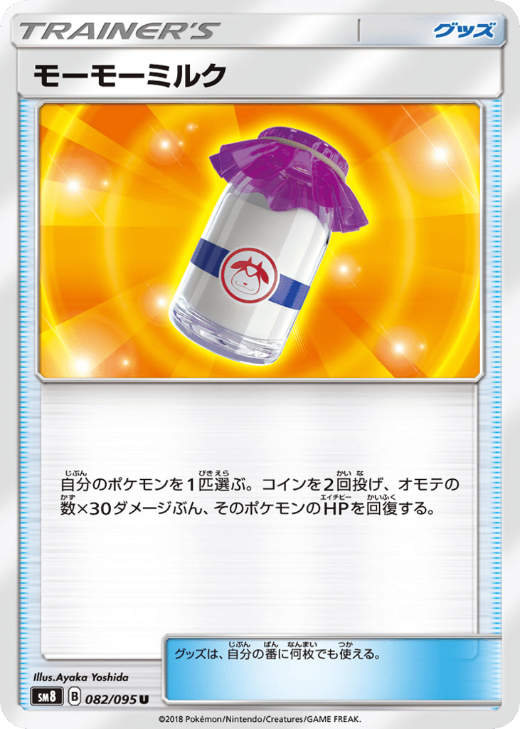 Moomoo Milk – Super-Burst Impact 082/095 Pokémon card