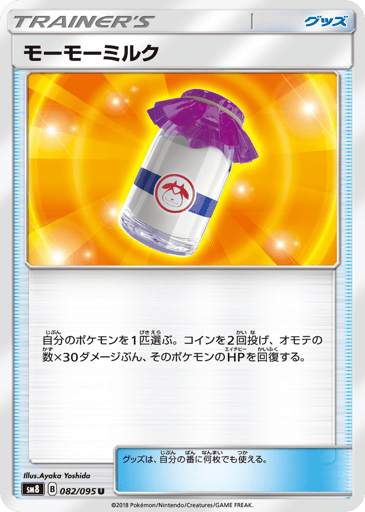 Moomoo Milk - Super-Burst Impact 82