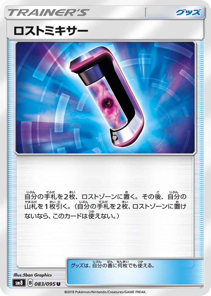 Lost Blender – Super-Burst Impact 083/095 Pokémon card