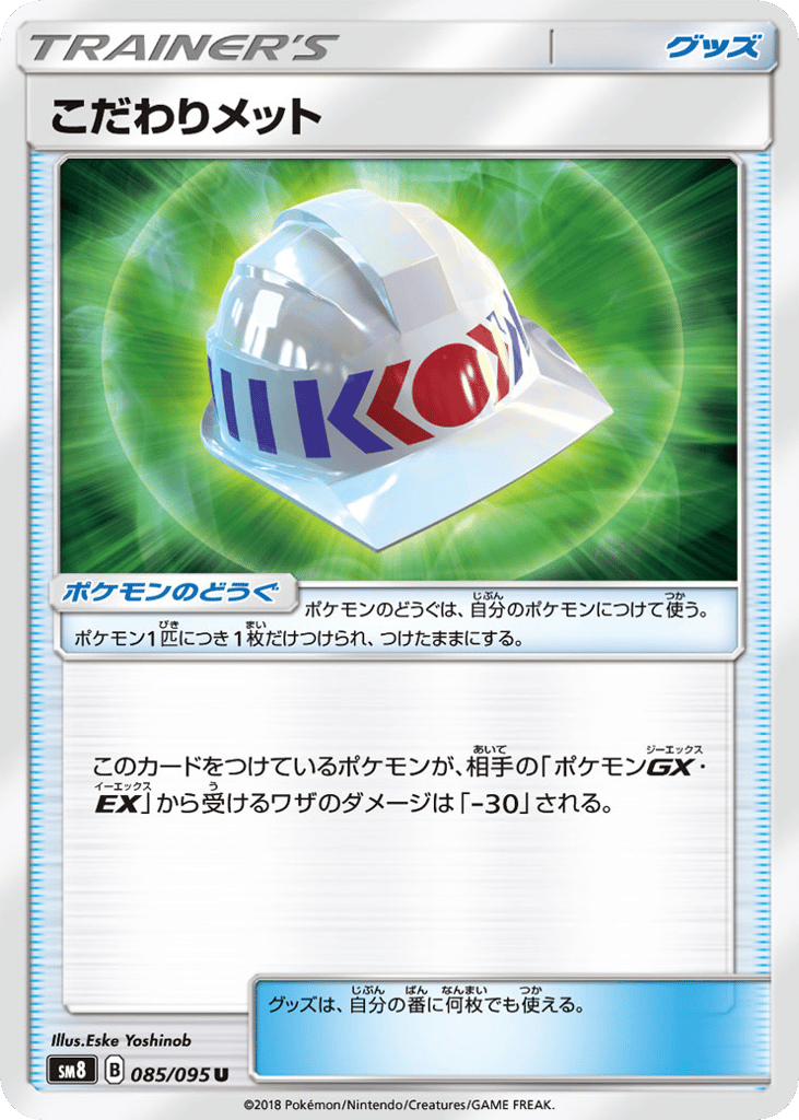 Choice Helmet – Super-Burst Impact 085/095 Pokémon card