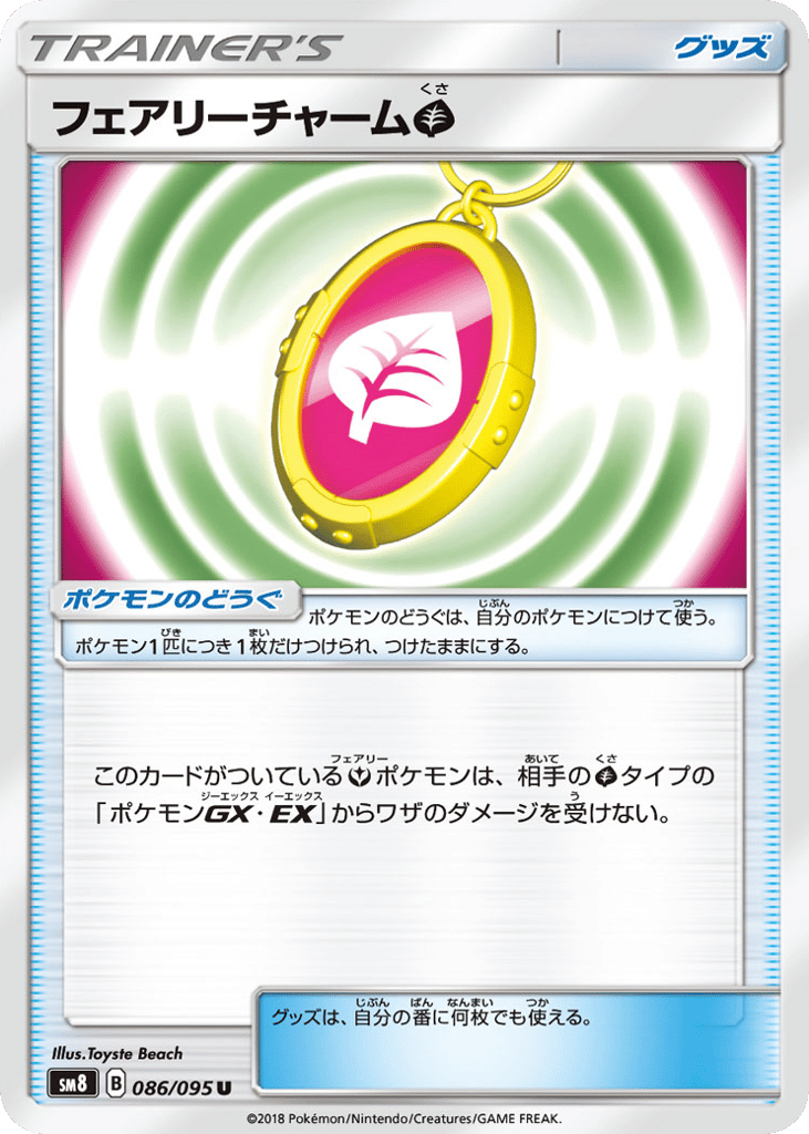 Fairy Charm Grass – Super-Burst Impact 086/095 Pokémon card