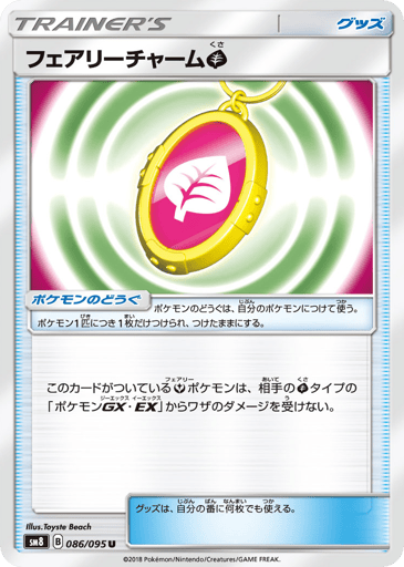 Fairy Charm Grass - Super-Burst Impact 86