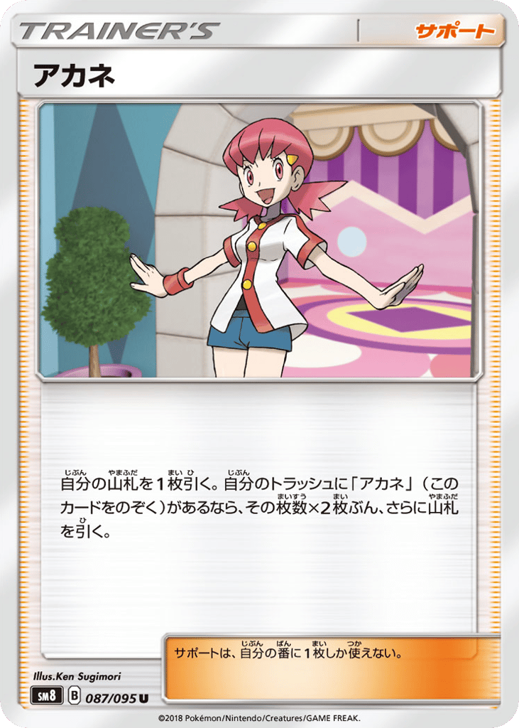 Whitney – Super-Burst Impact 087/095 Pokémon card