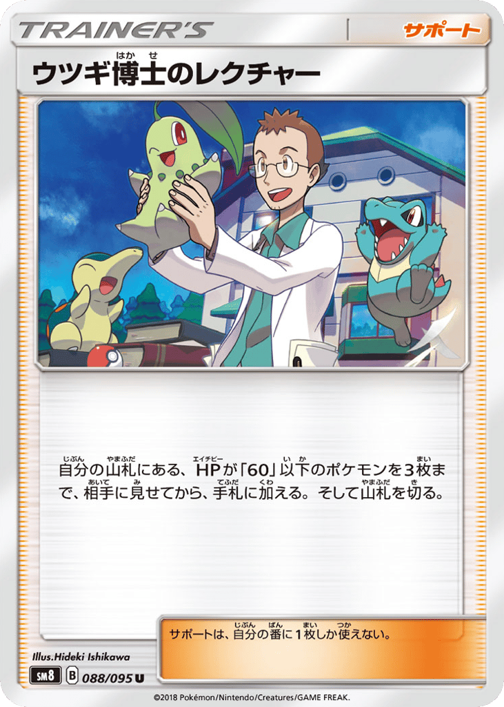 Professor Elm's Lecture – Super-Burst Impact 088/095 Pokémon card