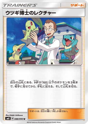 Professor Elm's Lecture - Super-Burst Impact 88