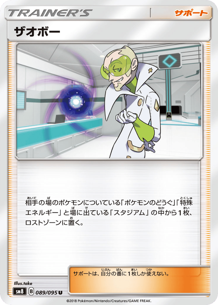 Faba – Super-Burst Impact 089/095 Pokémon card