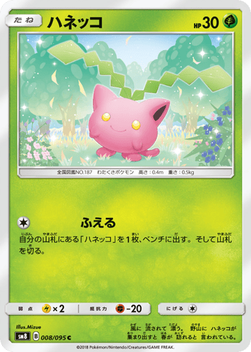 Hoppip - Super-Burst Impact 8
