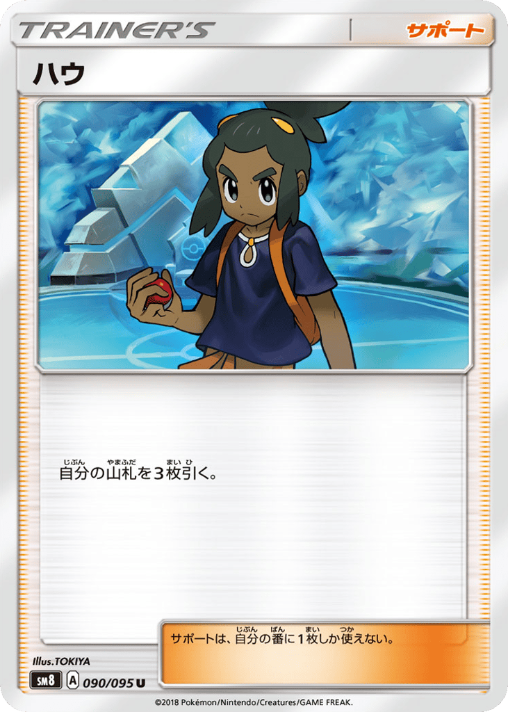 Hau – Super-Burst Impact 090/095 Pokémon card