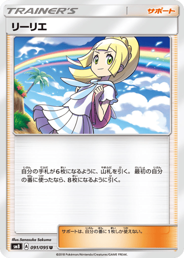 Lillie - Super-Burst Impact 91