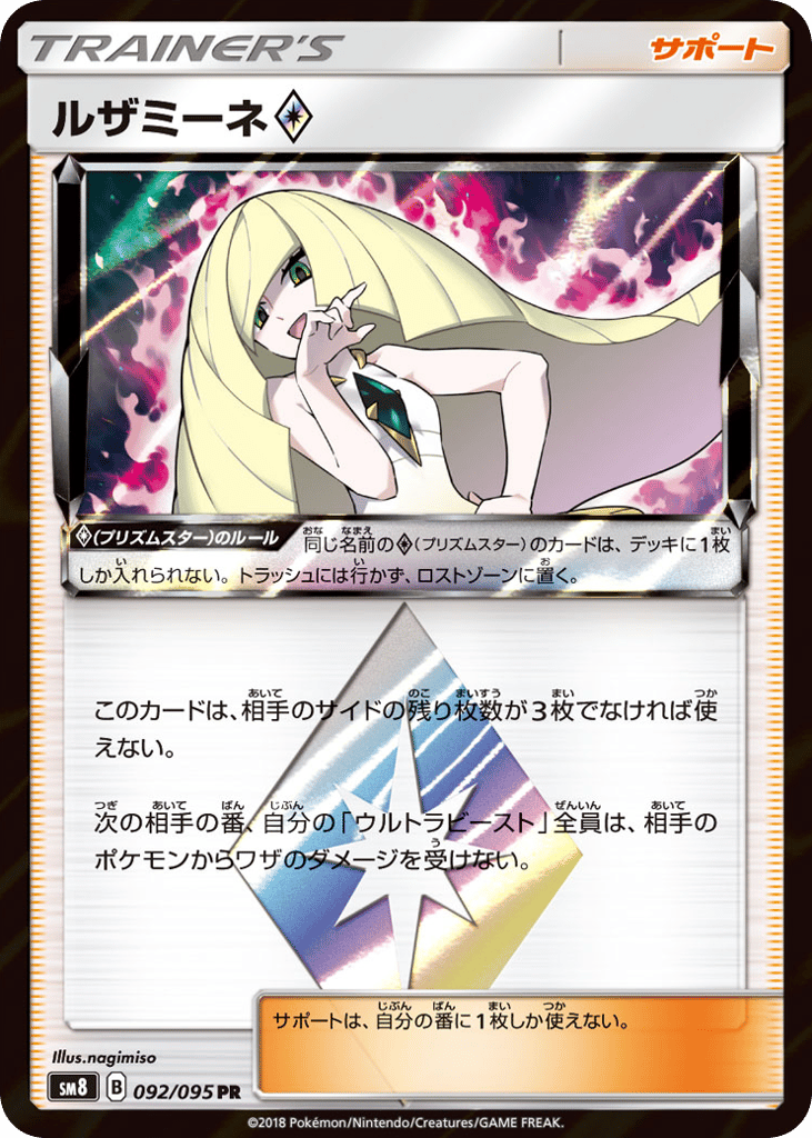 Lusamine ◇ – Super-Burst Impact 092/095 Pokémon card
