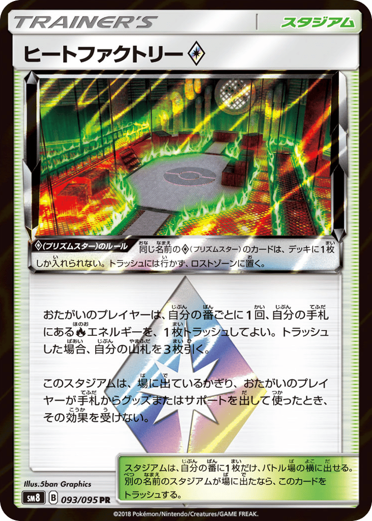 Heat Factory ◇ – Super-Burst Impact 093/095 Pokémon card