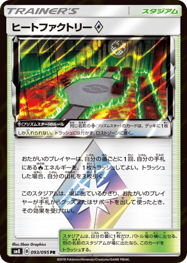 Heat Factory ◇ - Super-Burst Impact 93