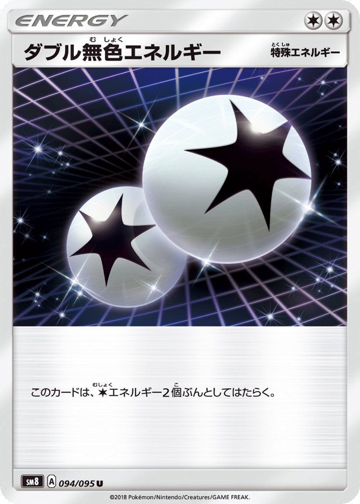 Double Colorless Energy – Super-Burst Impact 094/095 Pokémon card