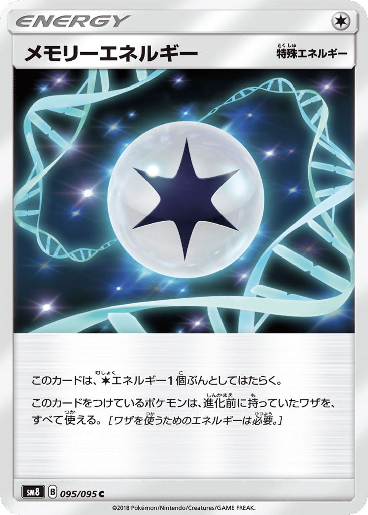Memory Energy – Super-Burst Impact 095/095 Pokémon card
