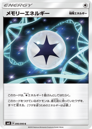 Memory Energy - Super-Burst Impact 95