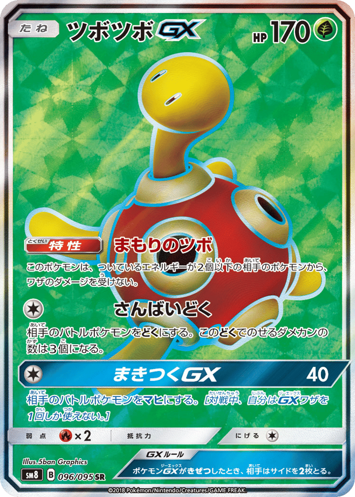 Shuckle-GX – Super-Burst Impact 096/095 Pokémon card