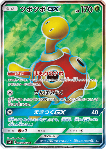 Shuckle-GX - Super-Burst Impact 96