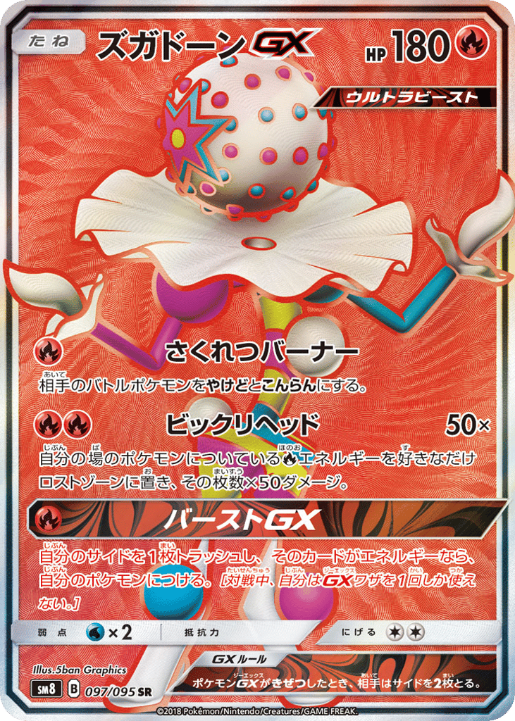 Blacephalon-GX – Super-Burst Impact 097/095 Pokémon card
