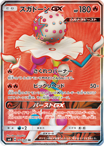 Blacephalon-GX - Super-Burst Impact 97