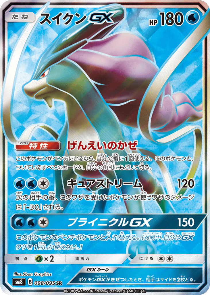 Suicune-GX – Super-Burst Impact 098/095 Pokémon card