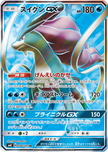 Suicune-GX - Super-Burst Impact 98
