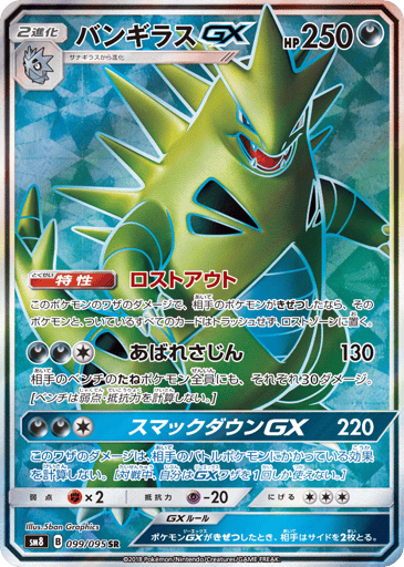 Tyranitar-GX - Super-Burst Impact 99