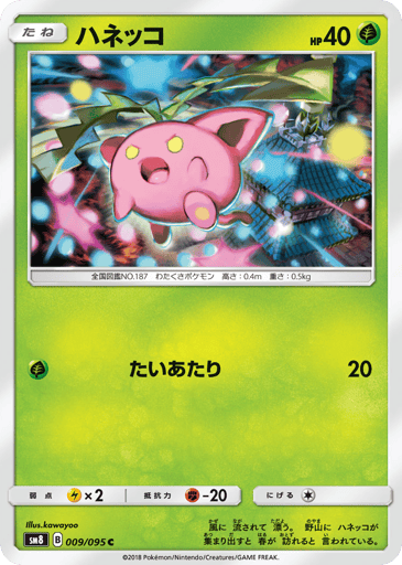 Hoppip - Super-Burst Impact 9