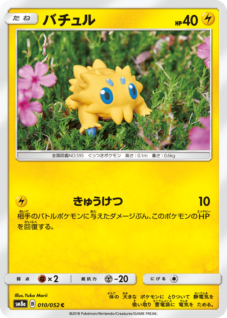 Joltik – Dark Order 010/052 Pokémon card