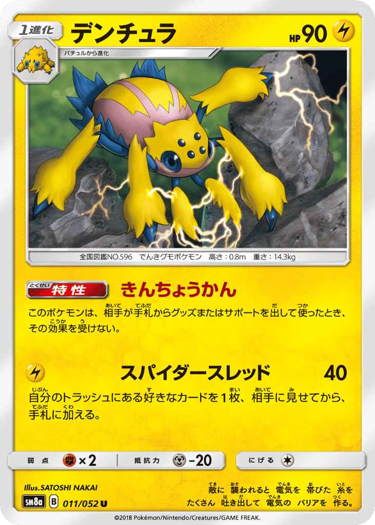 Galvantula – Dark Order 011/052 Pokémon card