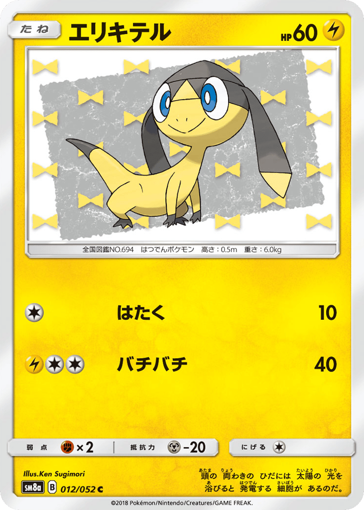 Helioptile – Dark Order 012/052 Pokémon card