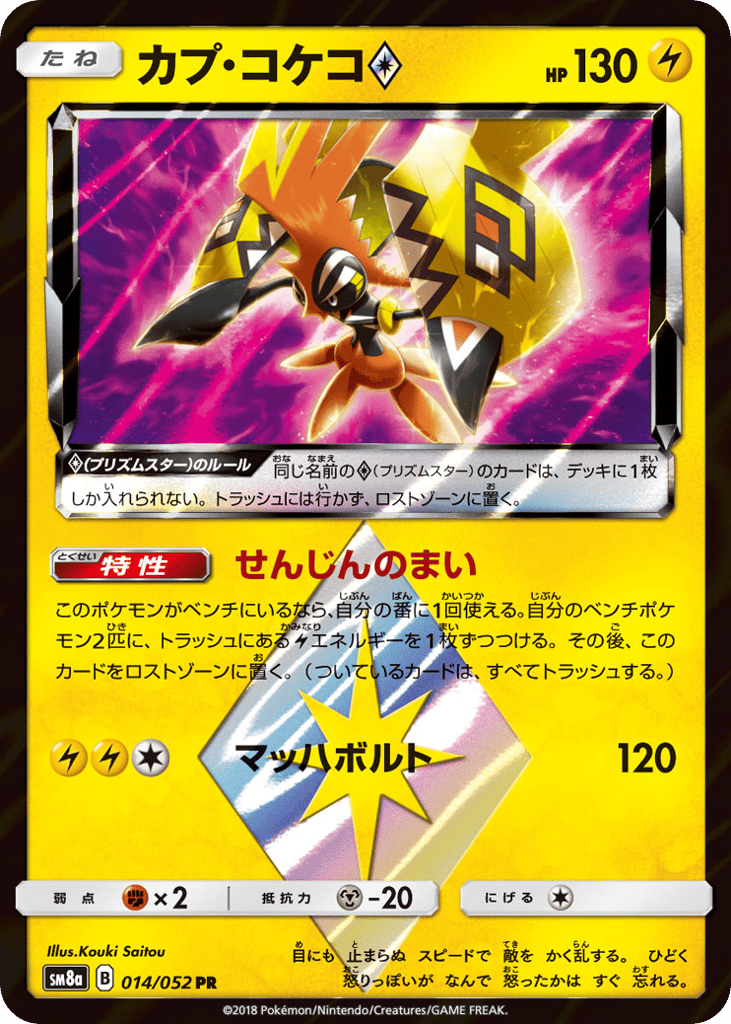 Tapu Koko ◇ – Dark Order 014/052 Pokémon card