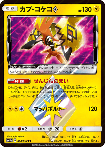 Tapu Koko ◇ - Dark Order 14