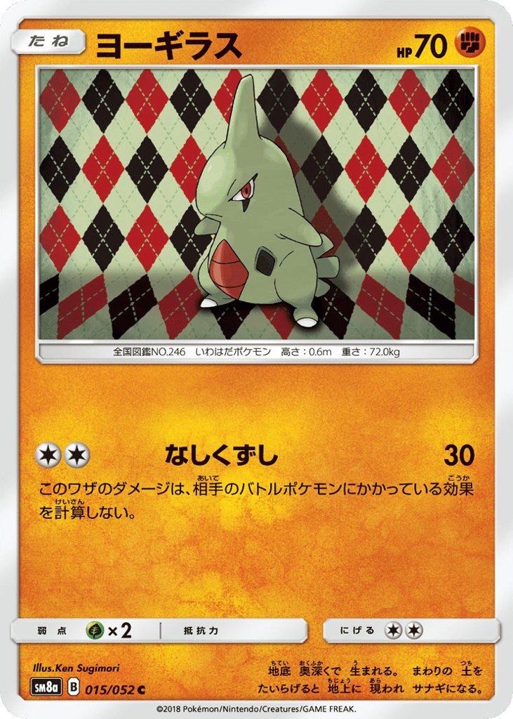 Larvitar – Dark Order 015/052 Pokémon card