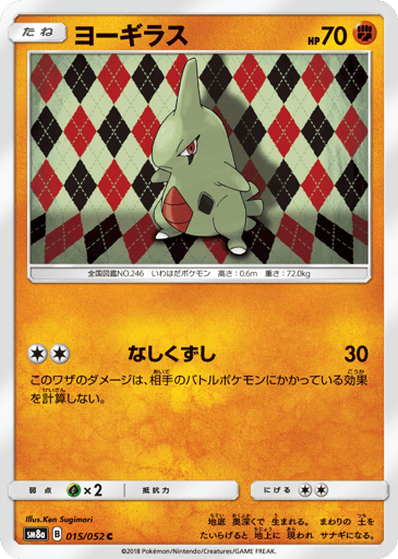 Larvitar - Dark Order 15