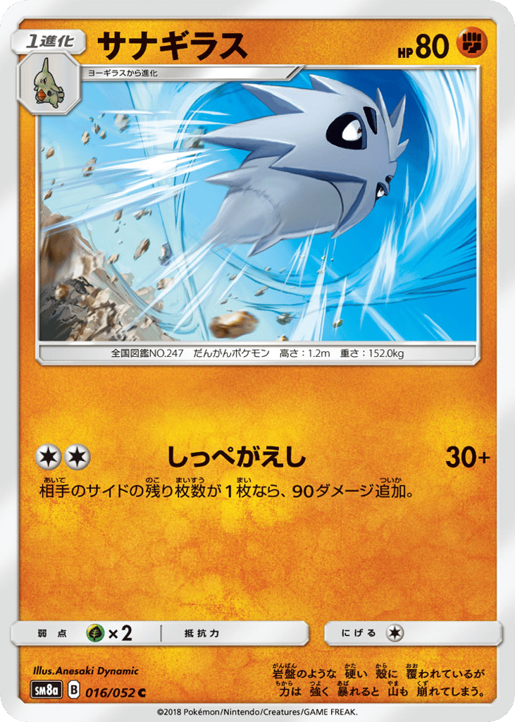 Pupitar – Dark Order 016/052 Pokémon card
