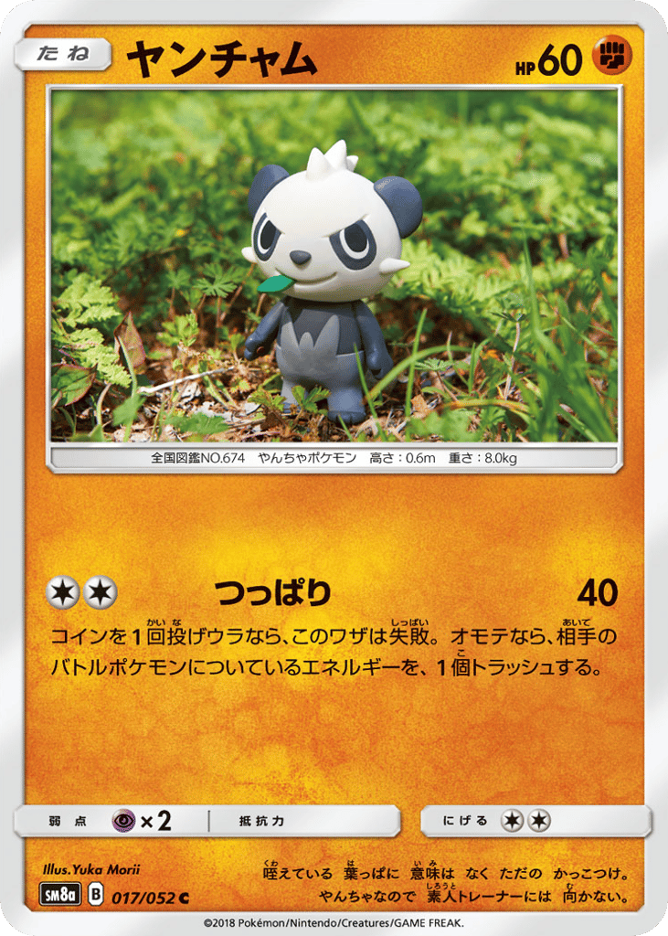 Pancham – Dark Order 017/052 Pokémon card
