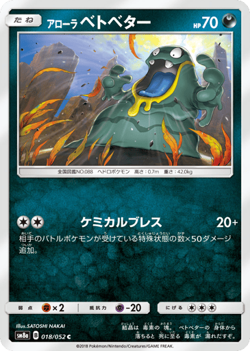 Alolan Grimer - Dark Order 18
