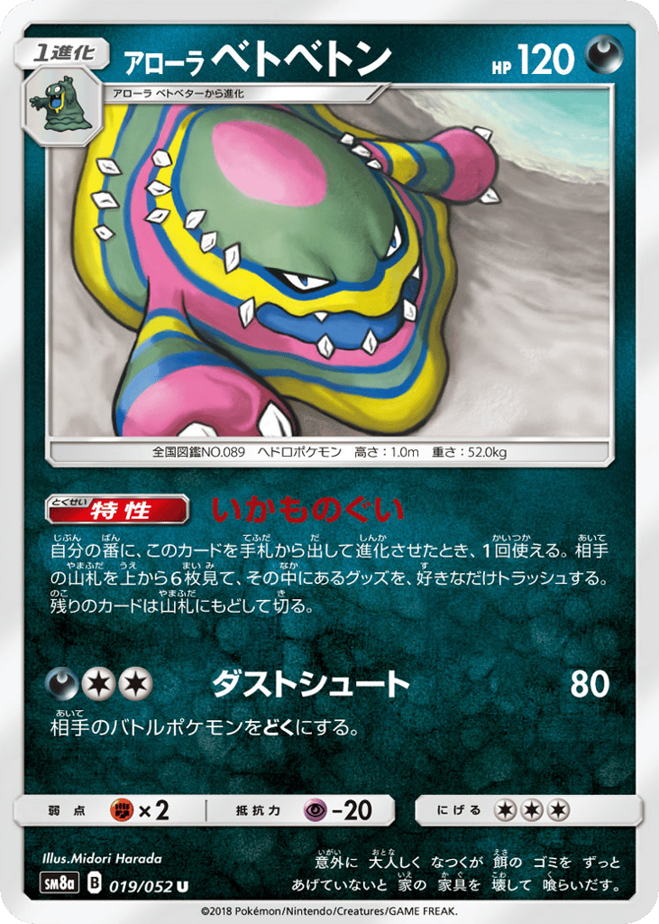 Alolan Muk – Dark Order 019/052 Pokémon card