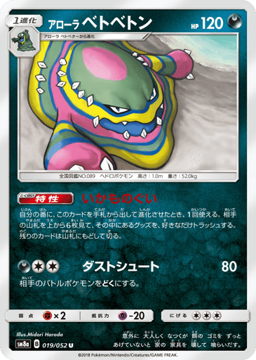 Alolan Muk - Dark Order 19
