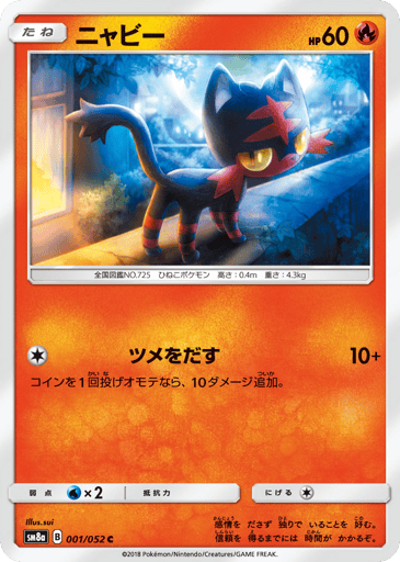 Litten - Dark Order 1